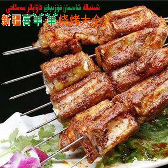 新疆好兄弟三烤(立新九巷店)