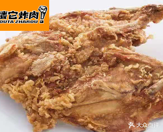 搂它炸肉(大润发铁东店)