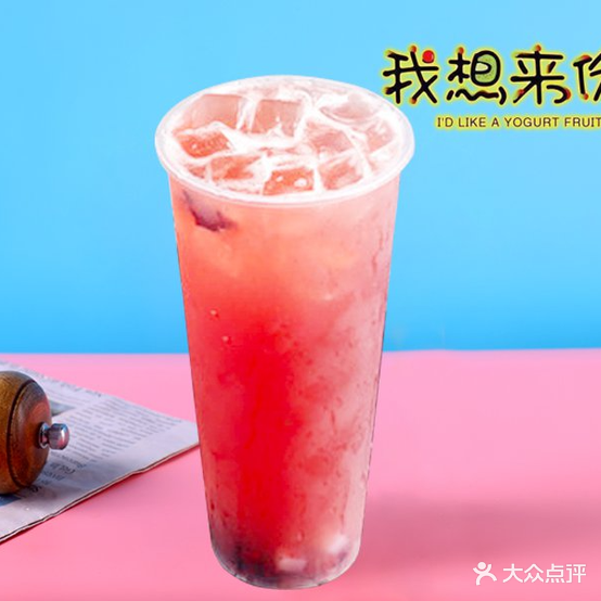 我想来份水果店(中心路店)