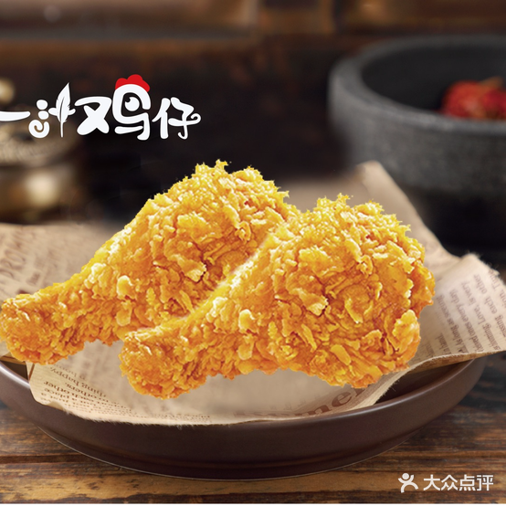 一汁鸡仔韩式新派炸鸡