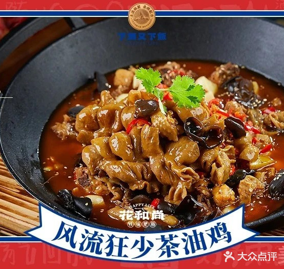 鲁大侠铁锅炖肥肠(八字门店)