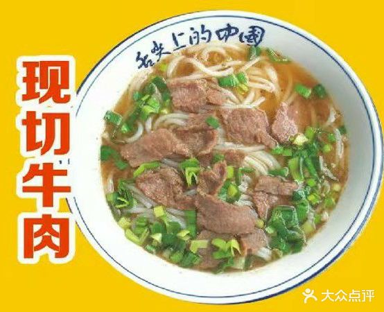 现切牛肉面(育才路店)