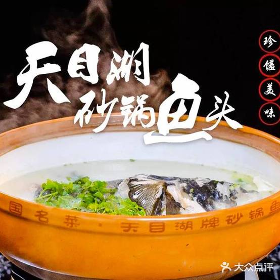 天目渔港村雅宴(常州湖塘店)