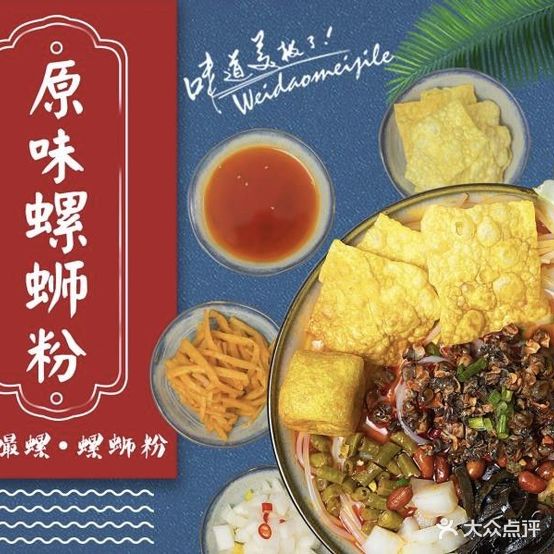 嘬嘬罗-螺蛳粉