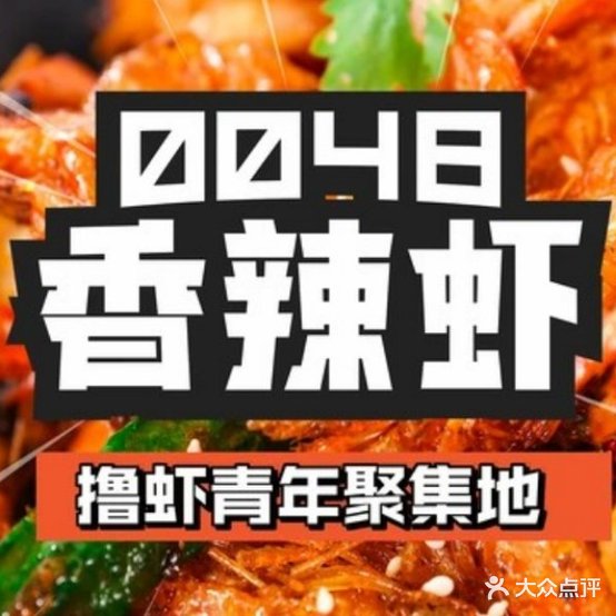 0048香辣(清河西路店)