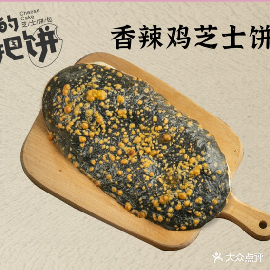 你的把饼(惠苑路店)