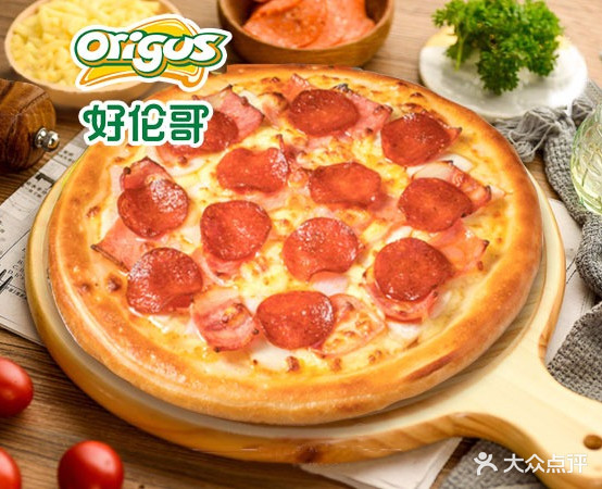 好伦哥必萨小店