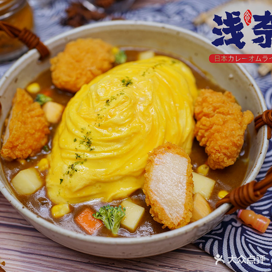 浅奈日式咖喱蛋包饭(兴义店)