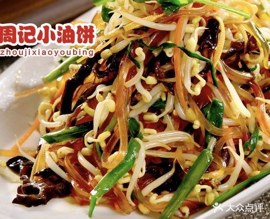 周亮小油饼大盘菜馆