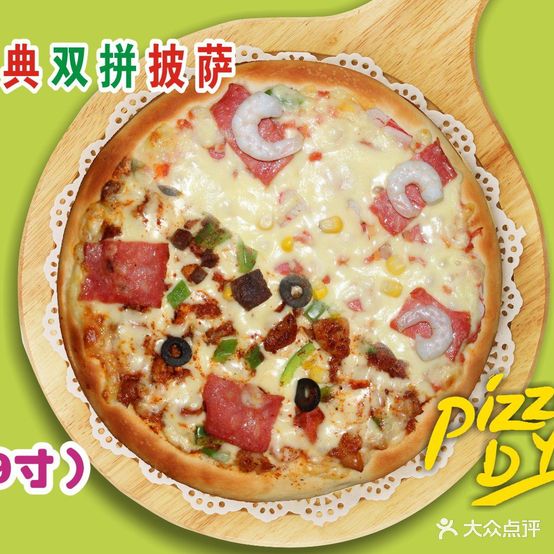 东媛比萨(劳卫路店)