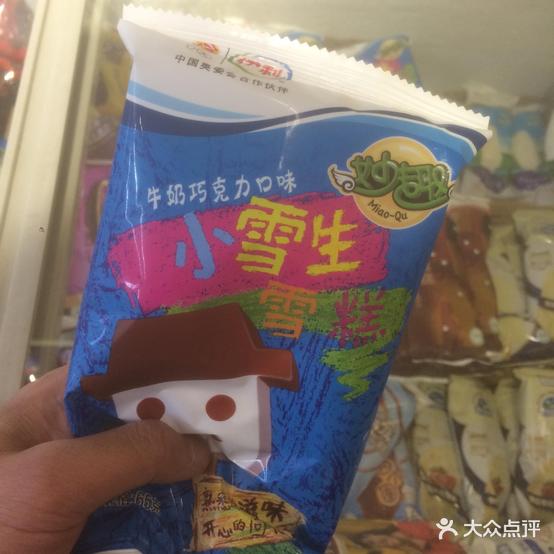 酷品买冰淇淋