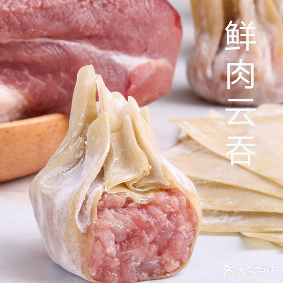 认为得饺子云吞(南头市场店)