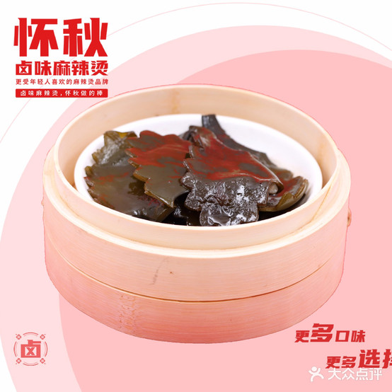 怀秋卤味麻辣烫(燕津花园小区店)