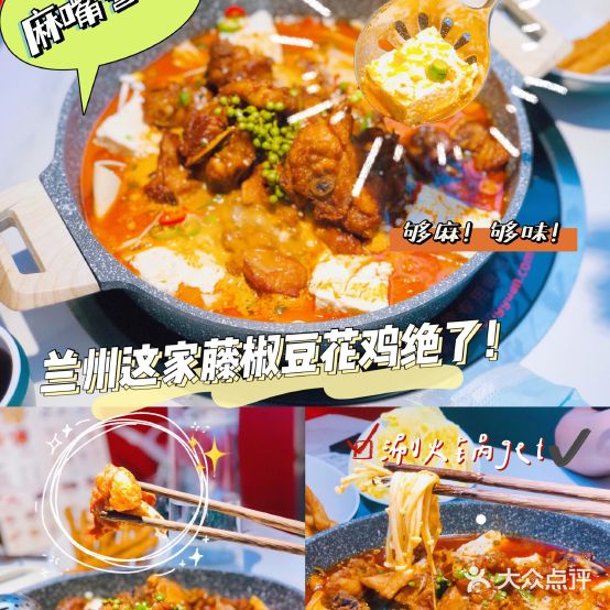 白总管藤椒蹄花鸡(国芳百货店)
