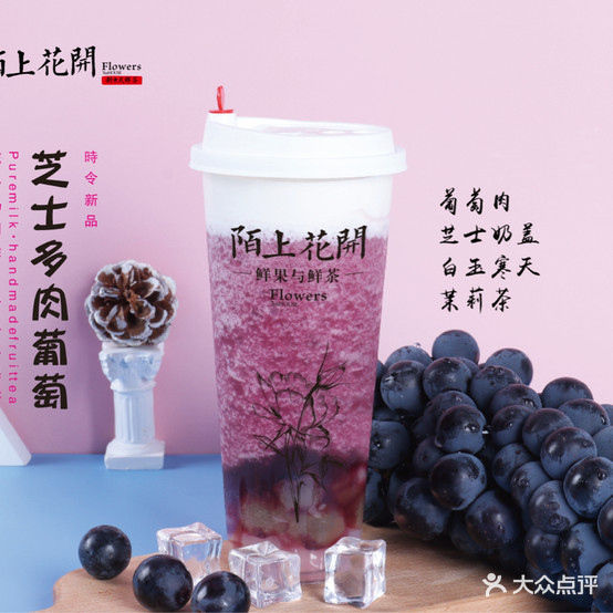 陌上花开新中式鲜茶(汉寿世纪华联店)