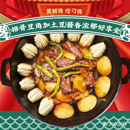 津武刁馋一锅鲜·津派大锅炖(万达广场东丽店)