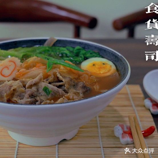 食货寿司屋