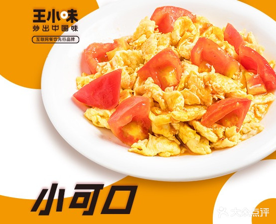 王小味·打厨小炒(温泉店)