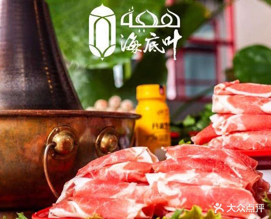 清真海底捞北京京涮肉自助火锅(茭菱店)
