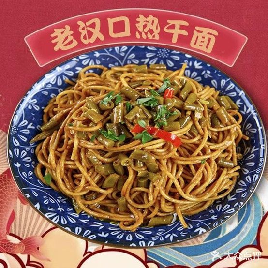 老汉口热干凉皮(古陌路店)