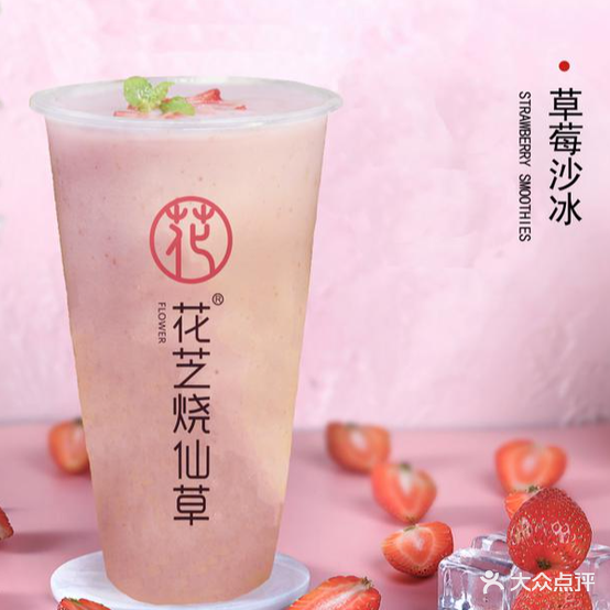 花芝烧仙草(中城广场店)