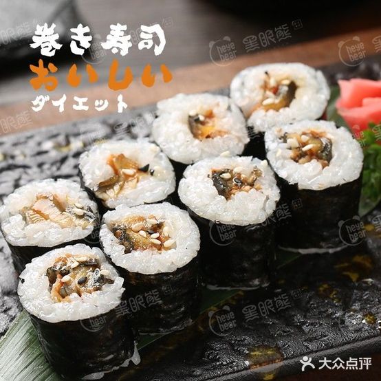 七星关区洪延山中段黑眼熊寿司