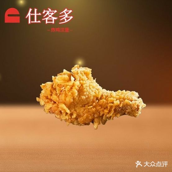 仕客多炸机汉堡(金色南郡店)