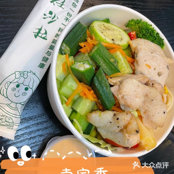 前任沙拉(华耀智汇科技园店)