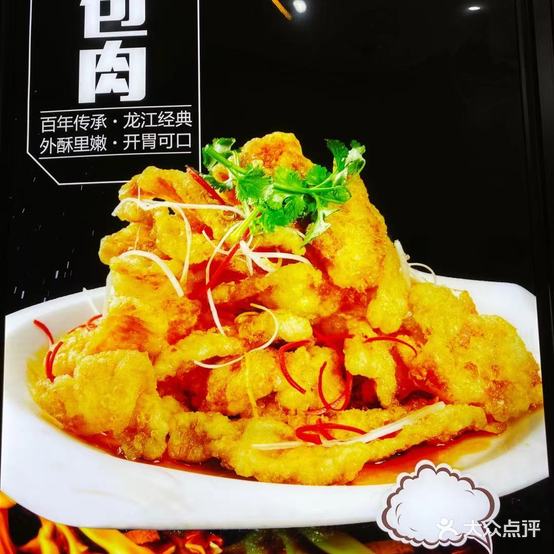李家小馆东门菜