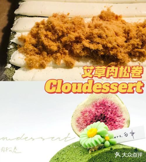 云味cloudessert甜品