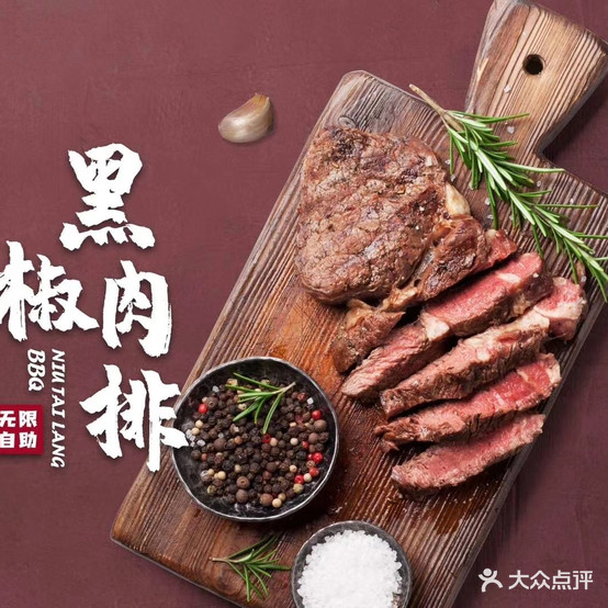 牛上牛海先自助烤肉(星光天地购物中心B馆店)