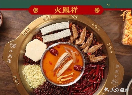 火凤祥金鲜货火锅(唐城店)
