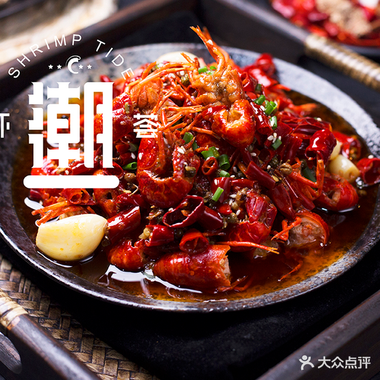 虾潮荟钓小龙虾(双龙巷店)