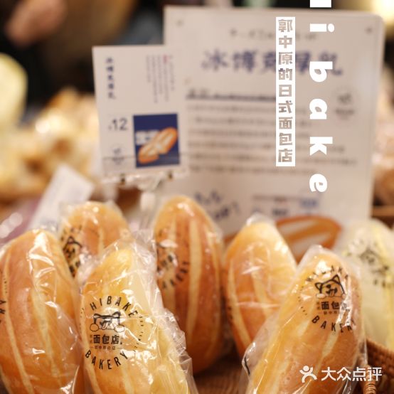Hibake·郭中原的面包店(望平街店)