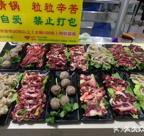 华火牛肉斑鱼自助火锅(秋云桥店)
