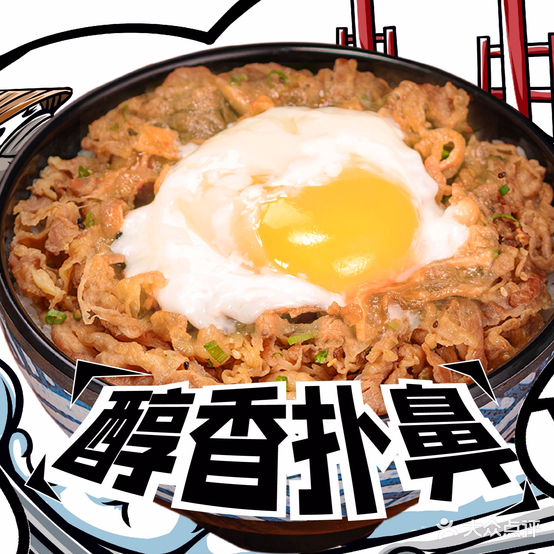 番和丼饭(金街万达店)