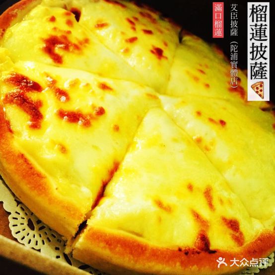 艾臣比萨