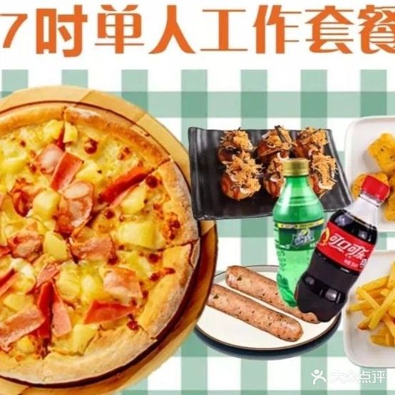 趣吃披萨炸鸡(阳光嘉城店)