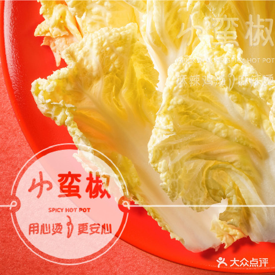 小蛮娇麻辣烫·麻辣拌(杨浦长阳路店)