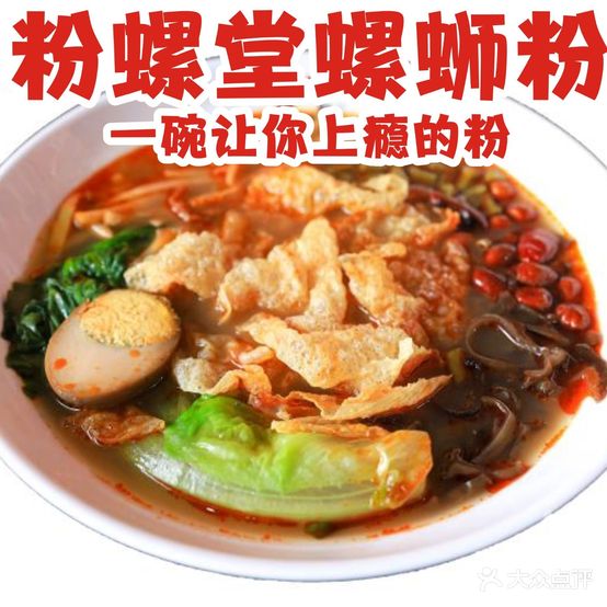 粉螺唐(万达广场汉安大道西段店)