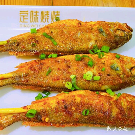 定味烤烧
