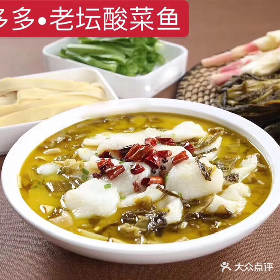 鱼多多蒜菜鱼(七里园步行街店)
