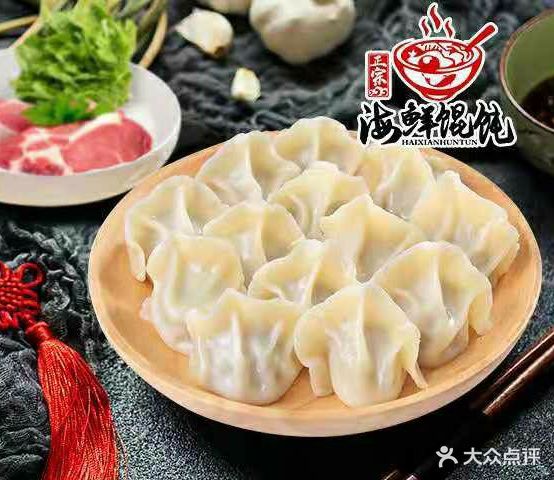 正宗海鲜混沌(美林湾店)