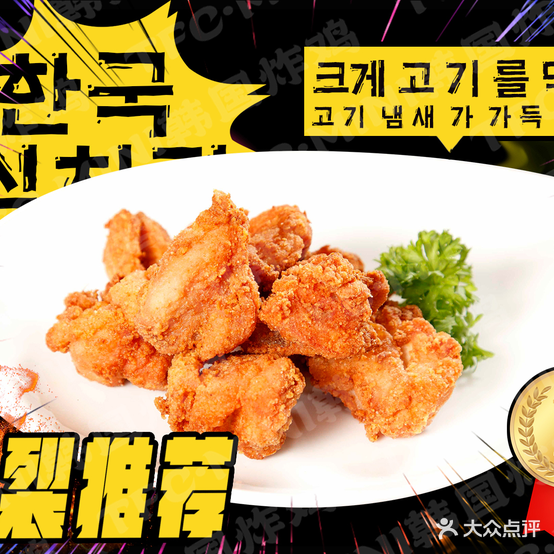 EGCMINI韩国炸鸡(泰和店)