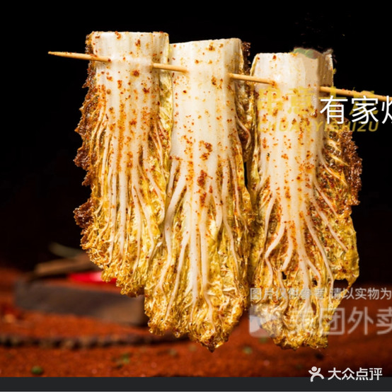有家烧烤