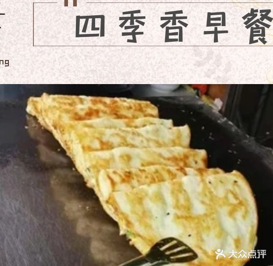 四季香早中餐