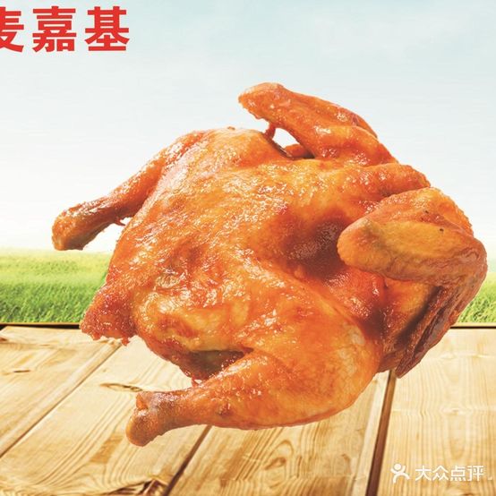 麦基鸡(解放中大道店)