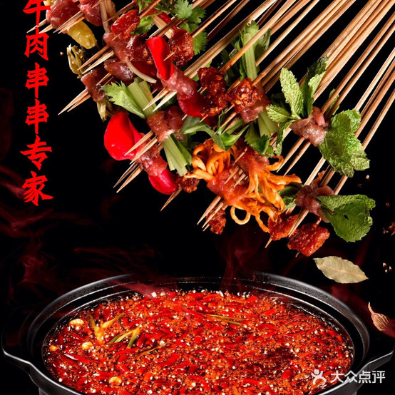 德懿金樽牛肉串串专家(龙兴店)