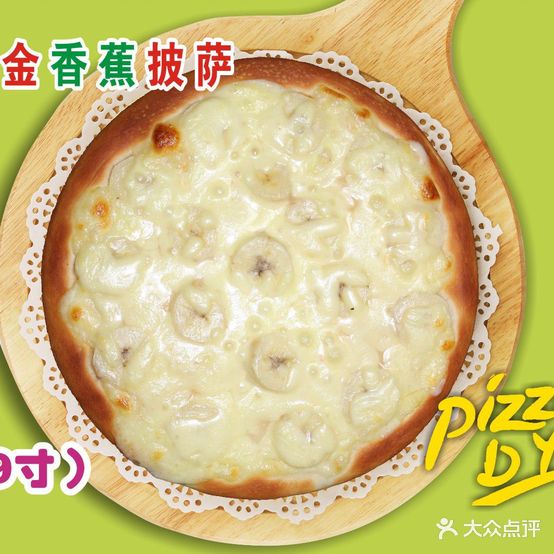 东媛披萨(绿都城店)