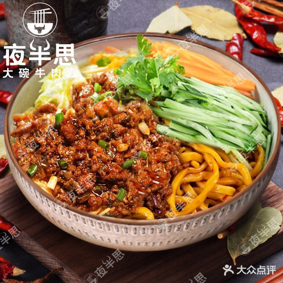 夜半思一碗牛肉面(英山店)